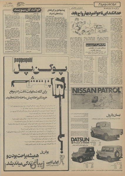 پرونده:Ettelaat13550924.pdf