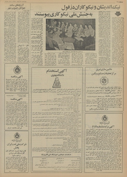 پرونده:Ettelaat13550924.pdf