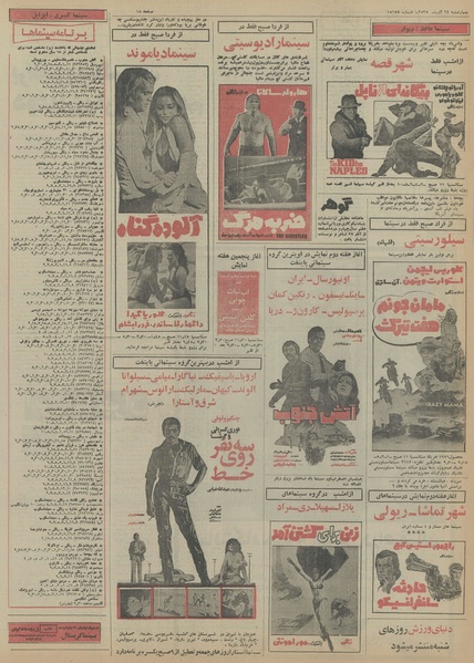 پرونده:Ettelaat13550924.pdf