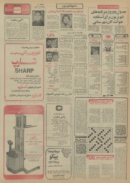 پرونده:Ettelaat13550924.pdf