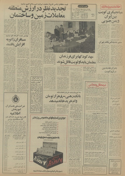 پرونده:Ettelaat13550924.pdf