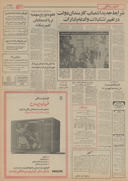 پرونده:Ettelaat13550924.pdf