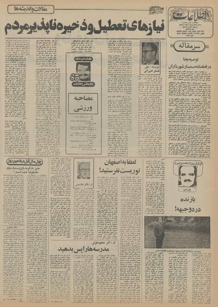 پرونده:Ettelaat13550924.pdf