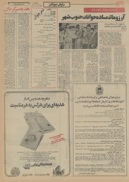 پرونده:Ettelaat13550924.pdf