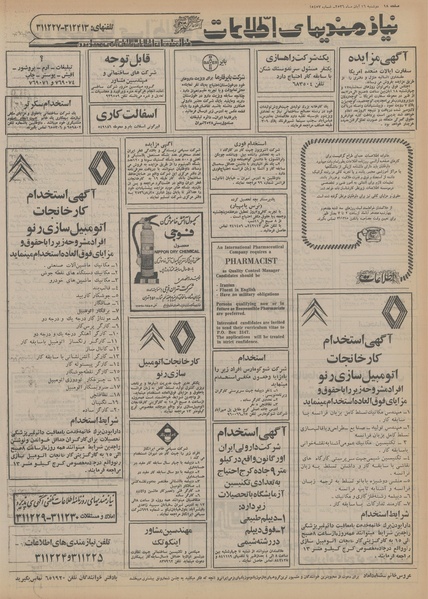 پرونده:Ettelaat13560816.pdf