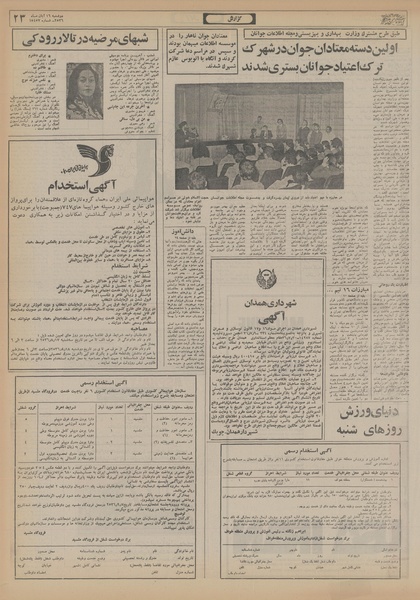 پرونده:Ettelaat13560816.pdf