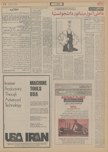 پرونده:Ettelaat13560816.pdf