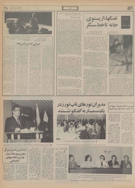 پرونده:Ettelaat13560816.pdf