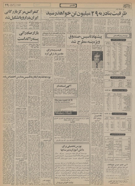 پرونده:Ettelaat13560816.pdf