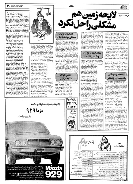 پرونده:Ettelaat13570318.pdf