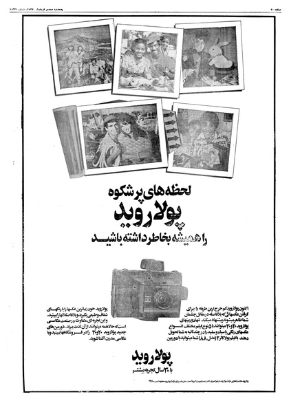 پرونده:Ettelaat13570318.pdf