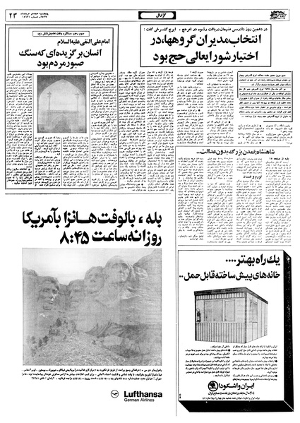 پرونده:Ettelaat13570318.pdf