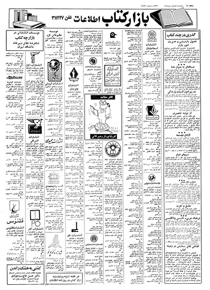 پرونده:Ettelaat13570318.pdf