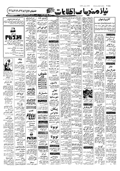 پرونده:Ettelaat13570318.pdf