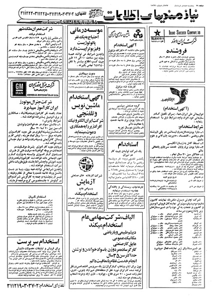 پرونده:Ettelaat13570318.pdf