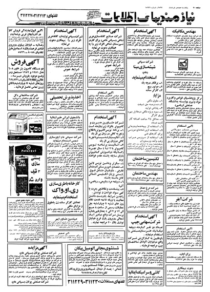 پرونده:Ettelaat13570318.pdf