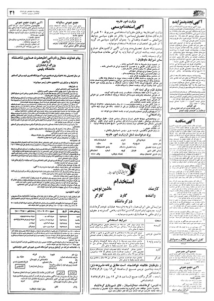 پرونده:Ettelaat13570318.pdf