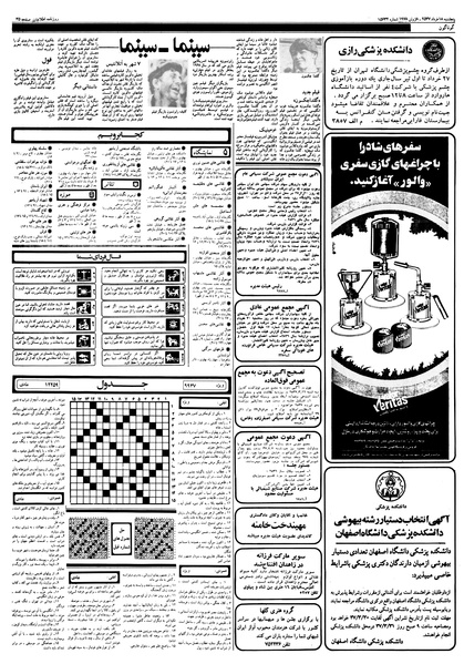 پرونده:Ettelaat13570318.pdf