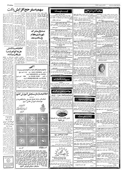 پرونده:Ettelaat13570318.pdf