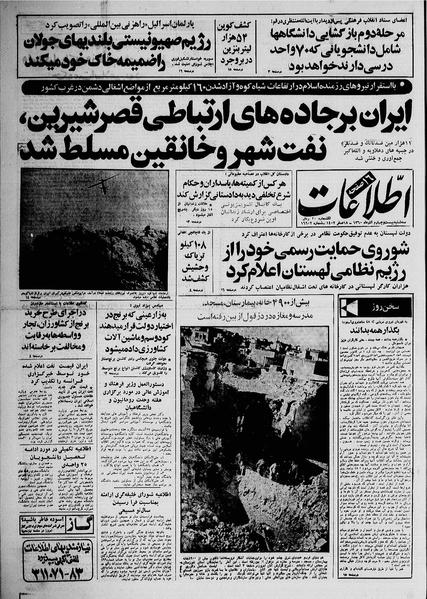 پرونده:Ettelaat13600924.pdf