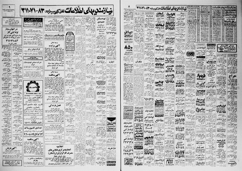 پرونده:Ettelaat13600924.pdf