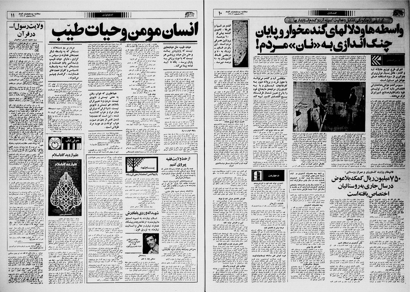 پرونده:Ettelaat13600924.pdf