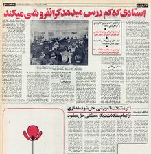 ShahanshahAryamehr8thRamsarEducationalConference1354.jpg
