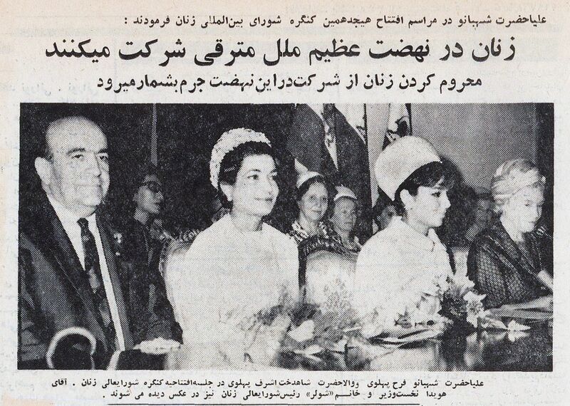 پرونده:ShahbanouPrincessAshrafWomenCongress1345.jpg