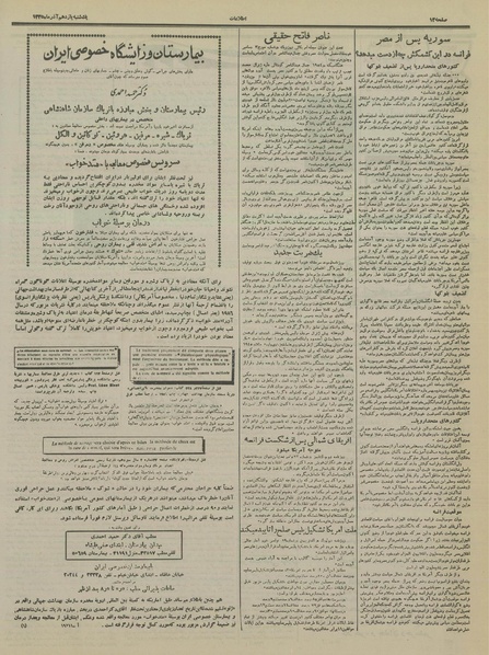 پرونده:Ettelaat13350911.pdf