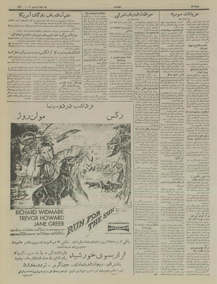 پرونده:Ettelaat13350911.pdf