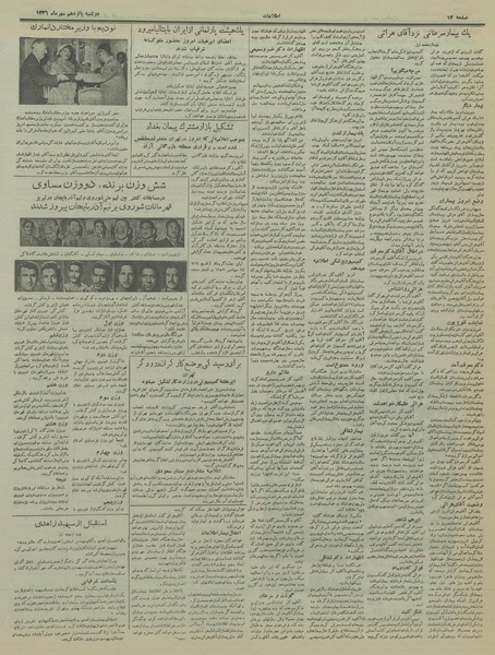 پرونده:Ettelaat13360715.pdf