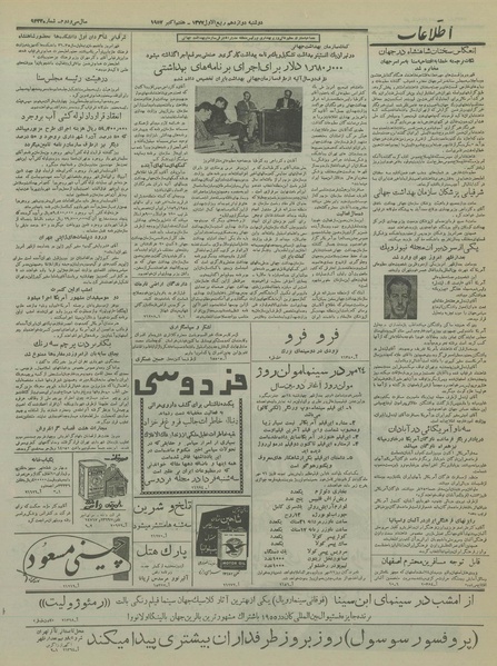 پرونده:Ettelaat13360715.pdf