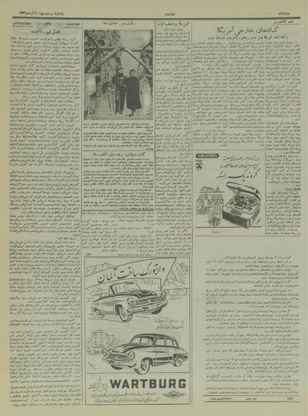 پرونده:Ettelaat13360924.pdf