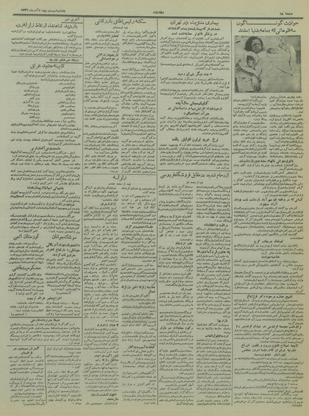 پرونده:Ettelaat13360924.pdf