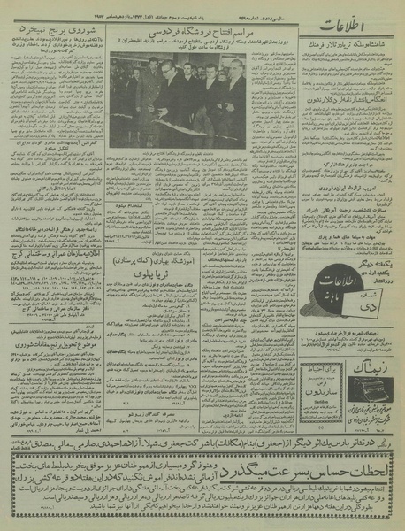 پرونده:Ettelaat13360924.pdf