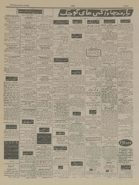 پرونده:Ettelaat13370204.pdf