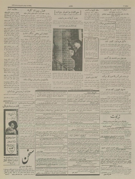 پرونده:Ettelaat13370204.pdf