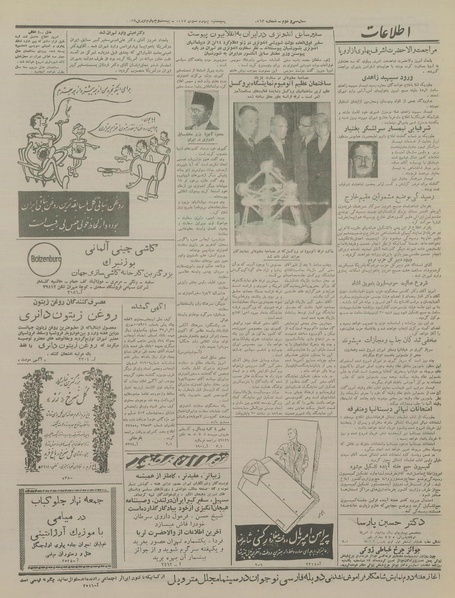 پرونده:Ettelaat13370204.pdf