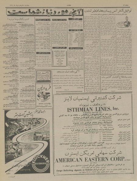 پرونده:Ettelaat13370516.pdf