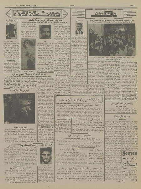 پرونده:Ettelaat13370516.pdf