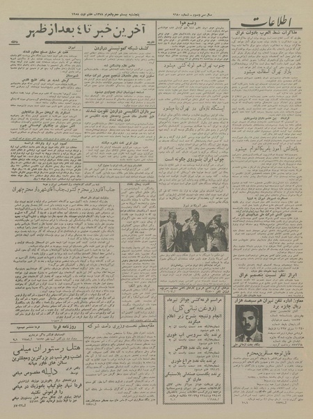 پرونده:Ettelaat13370516.pdf