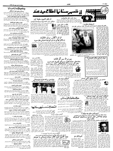 پرونده:Ettelaat13371102.pdf