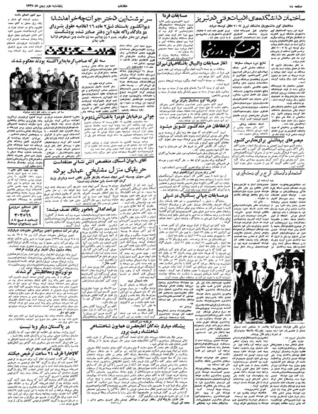 پرونده:Ettelaat13371102.pdf