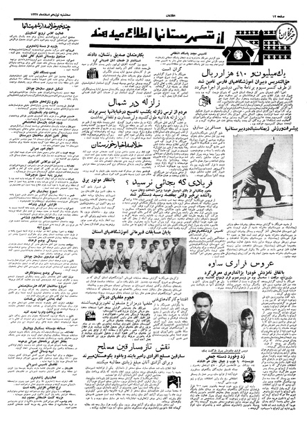 پرونده:Ettelaat13371219.pdf