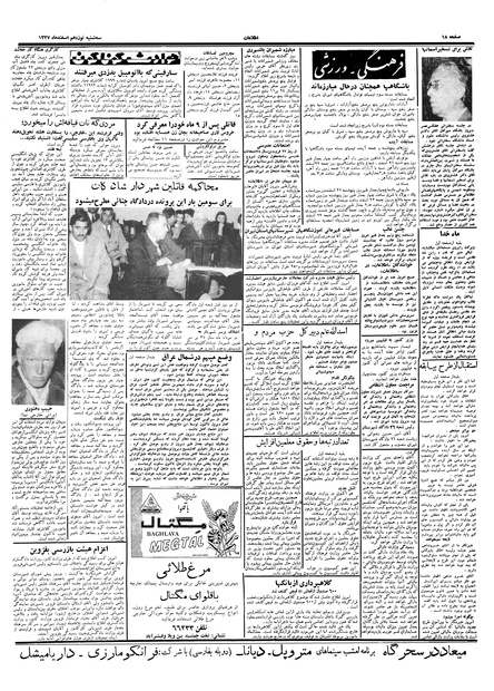 پرونده:Ettelaat13371219.pdf