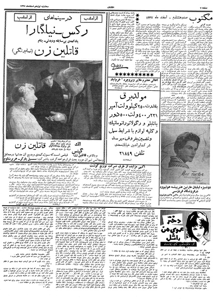 پرونده:Ettelaat13371219.pdf