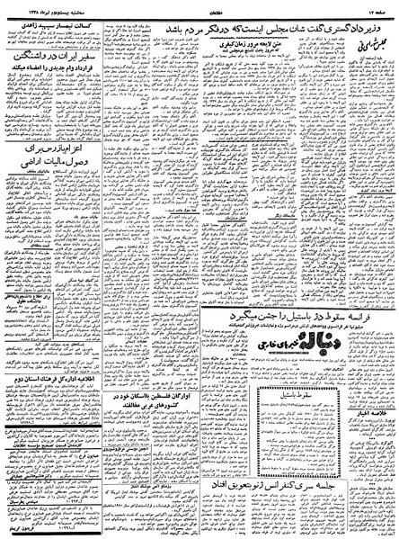 پرونده:Ettelaat13380422.pdf