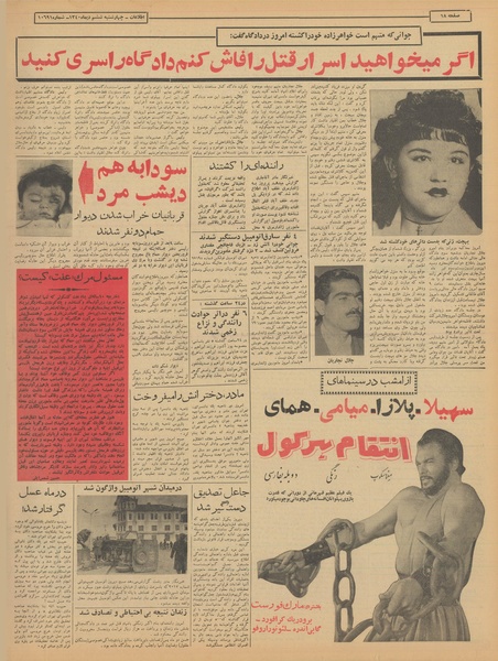 پرونده:Ettelaat13401006.pdf