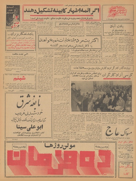 پرونده:Ettelaat13401006.pdf