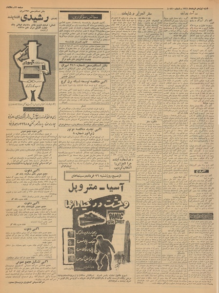 پرونده:Ettelaat13410319.pdf